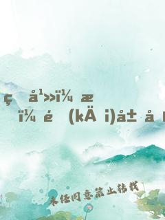 玄幻：我！開(kāi)局創(chuàng)建天機(jī)閣！